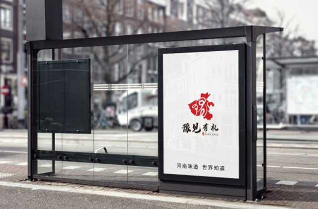 豫见有礼 | 标志策划设计