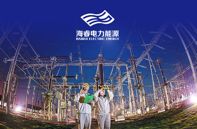 海睿电力能源 | 能源标志策划设计