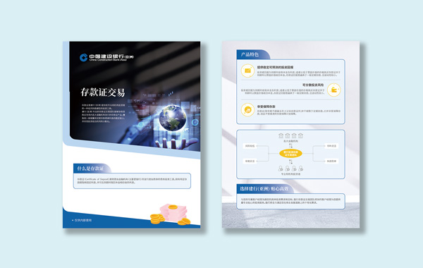智睿与中国建设银行（亚洲）股份有限公司画册设计项目合作意向