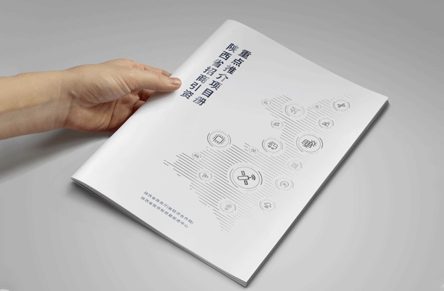 政府画册设计｜陕西省画册策划设计