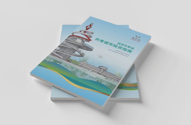 共青城画册设计｜政府招商画册策划设计